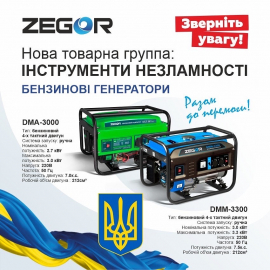 Генератор ZEGOR бензин DМА -3000 А 2,7-3 кВт